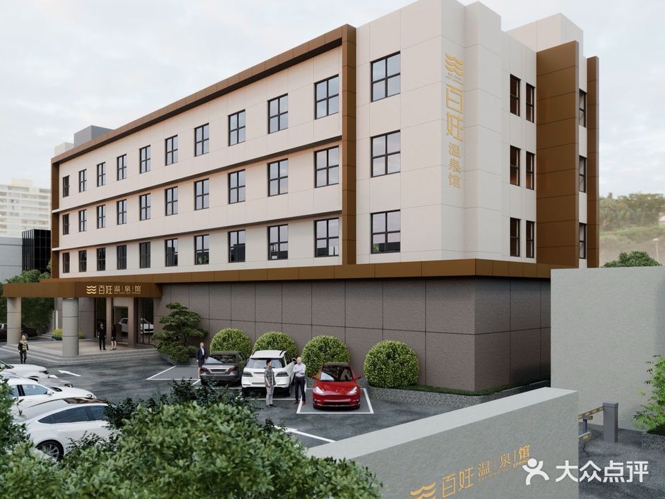 百姓温泉镇馆(东二环泰禾广场店)