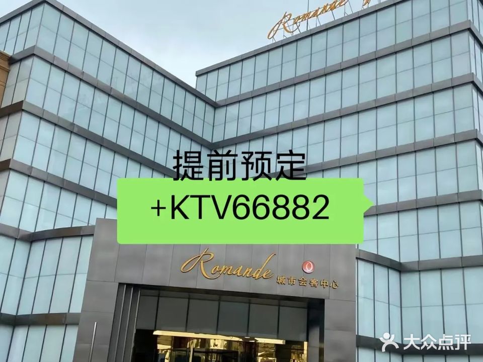 罗曼达娱乐会所(解放大路店)