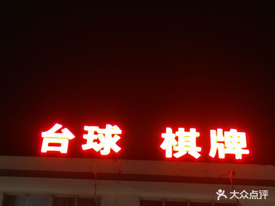 GD台球