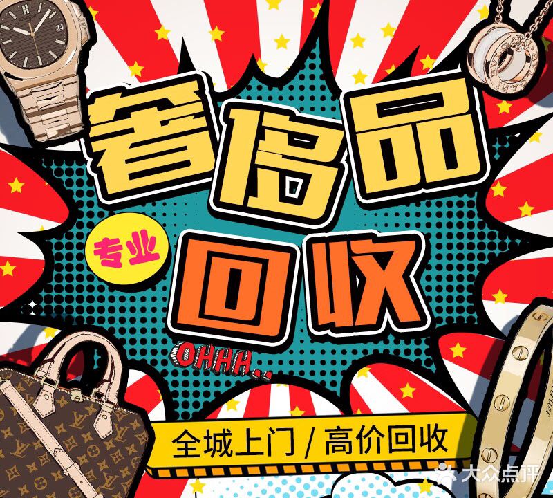 闪电二手奢侈品回收(银泰中心店)