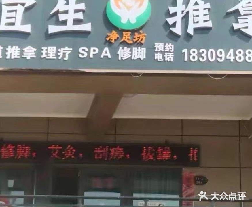 净足坊