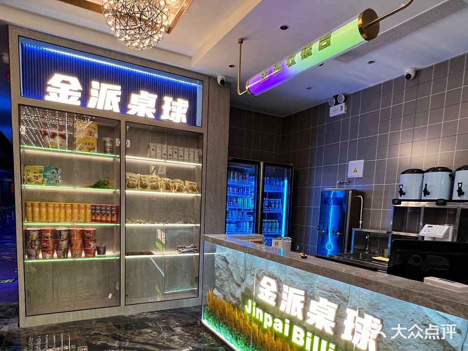金派桌球棋牌俱乐部