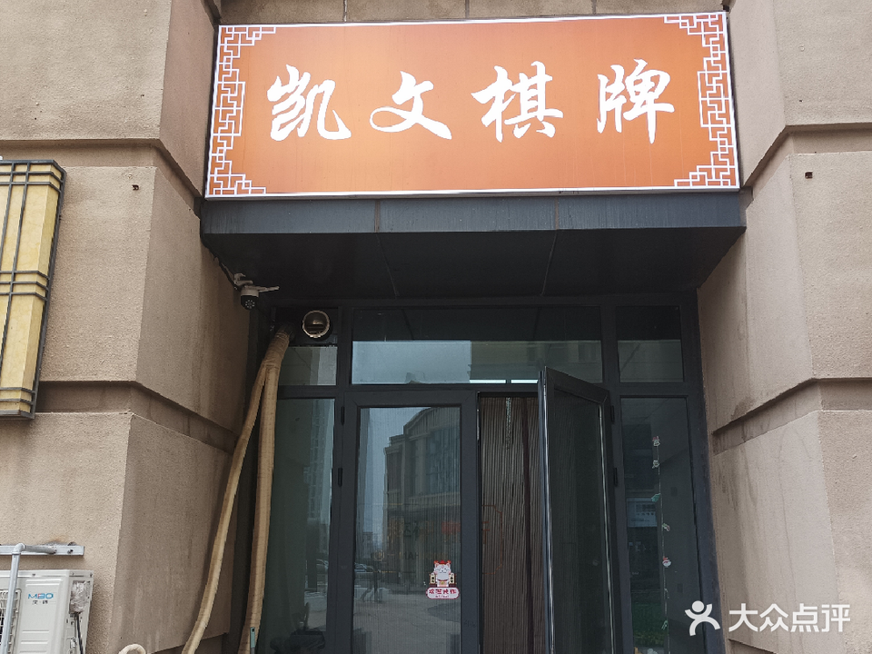 凯文棋牌
