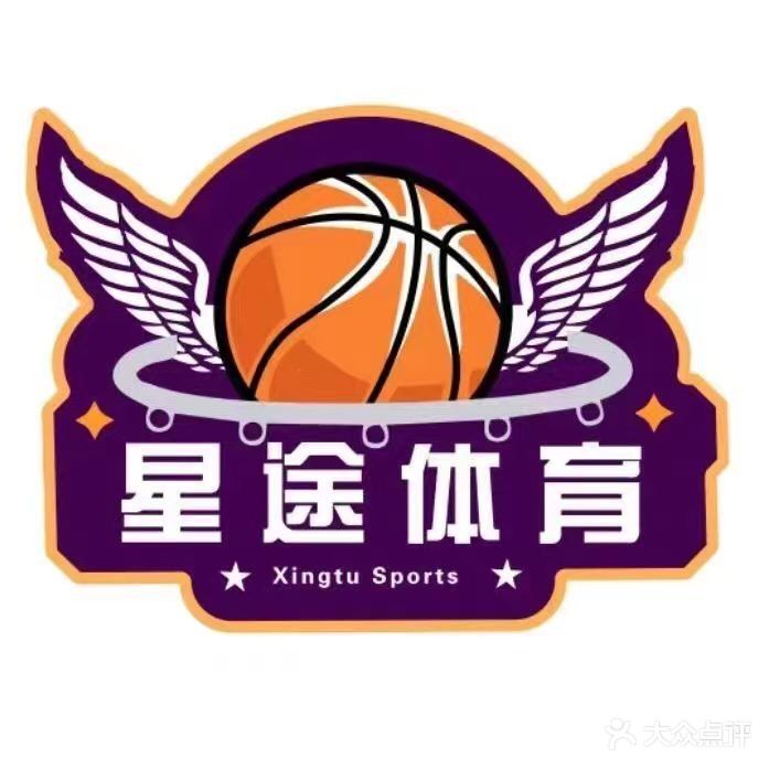星途篮球