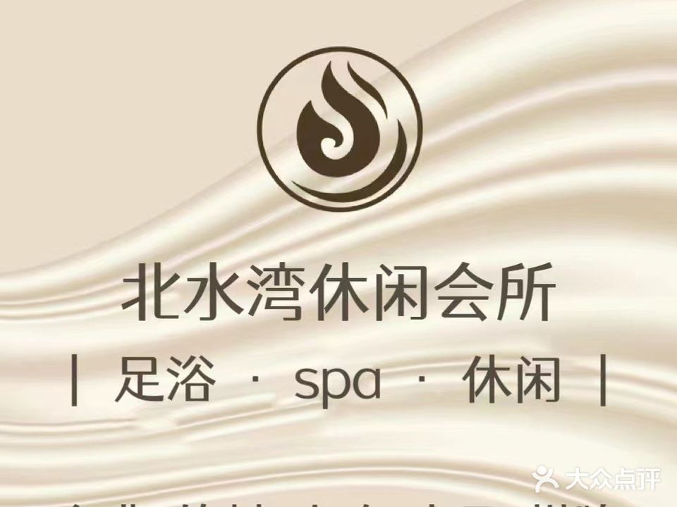 BSW北水湾休闲会所