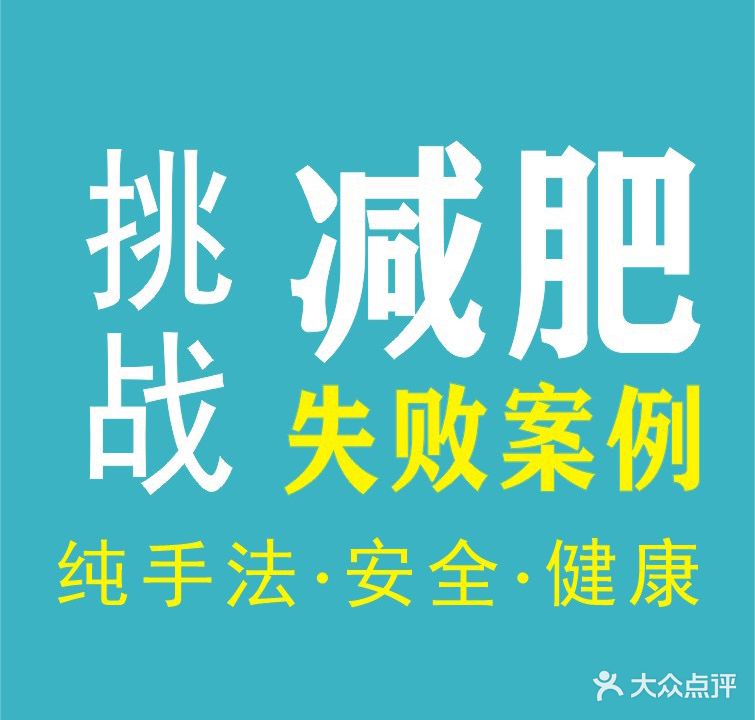 金玉意·瘦身减肥连锁(华盛珑悦店)