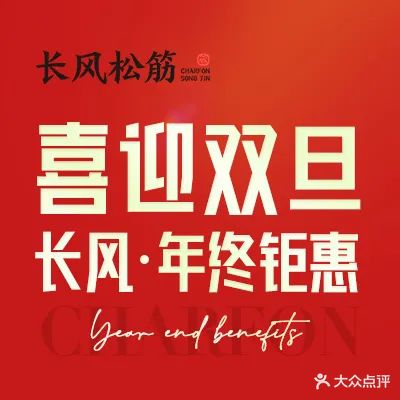 长风松筋·按摩SPA(银基王朝万和园店)