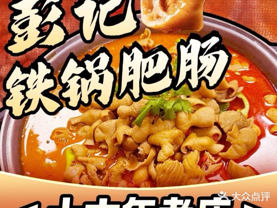 彭记贴过肥肠(武圣路店)