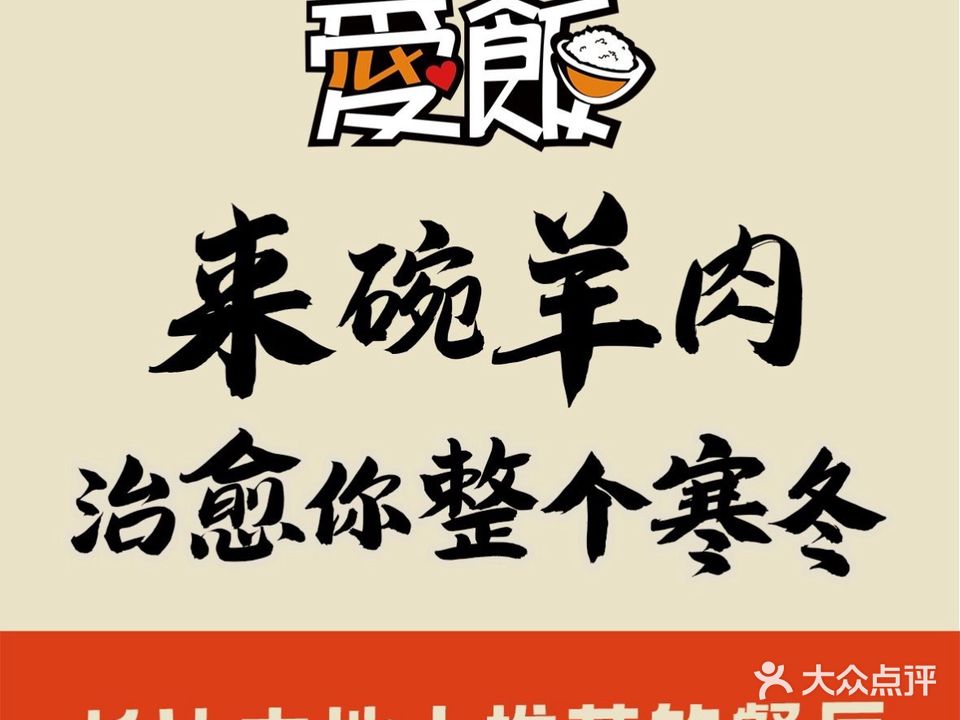 爱饭(秀峰东路店)