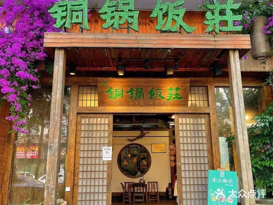 铜锅饭庄(东欣爱琴海南)