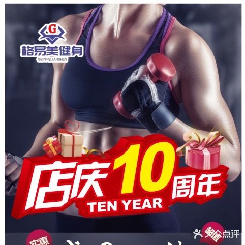 格易美健身(荣盛江南会馆店)