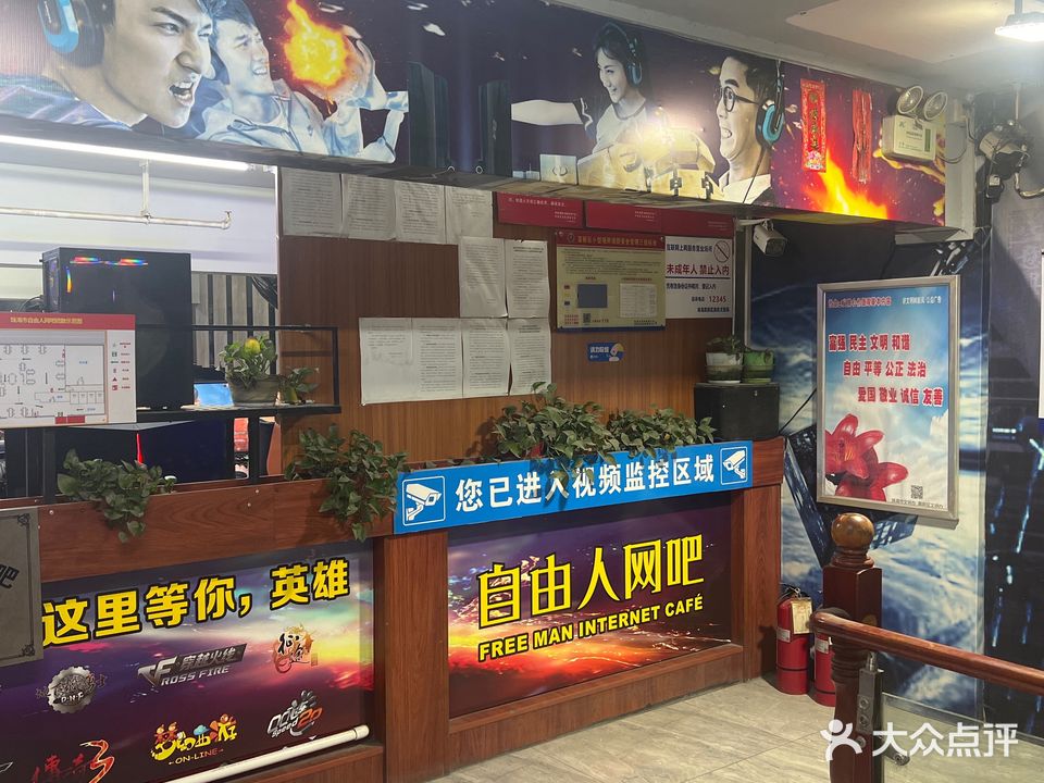 自由人休闲网吧(金景豪园南)