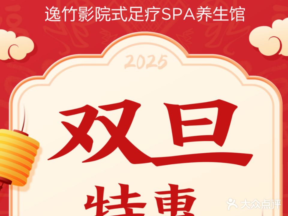 逸竹养生足道馆