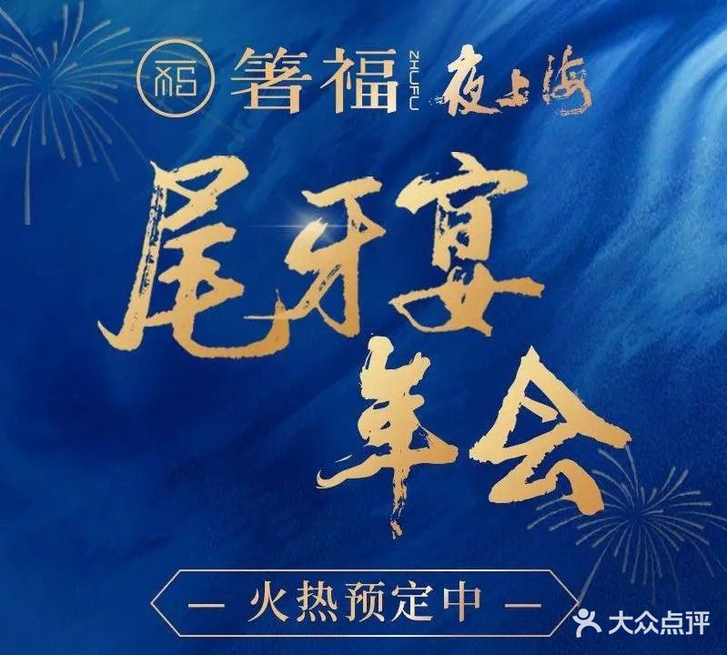 夜上海(月牙湖公园店)