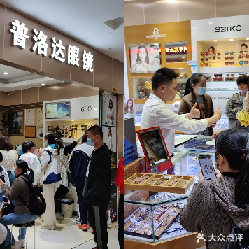 普洛达眼镜(工厂店)