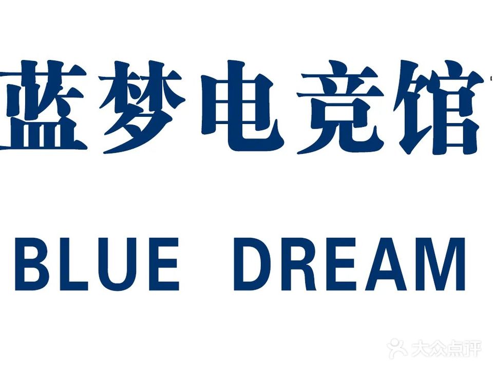 蓝梦网咖(科技路店)