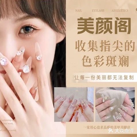 美颜阁