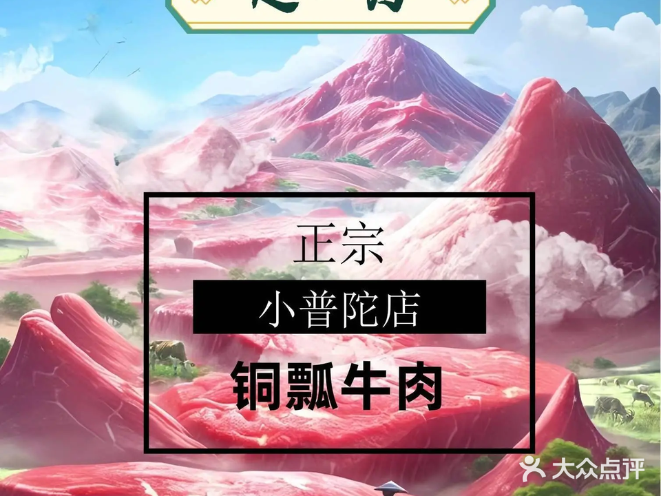 赵一刀·铜瓢牛肉·野生菌火锅·海景餐厅(小普陀店)
