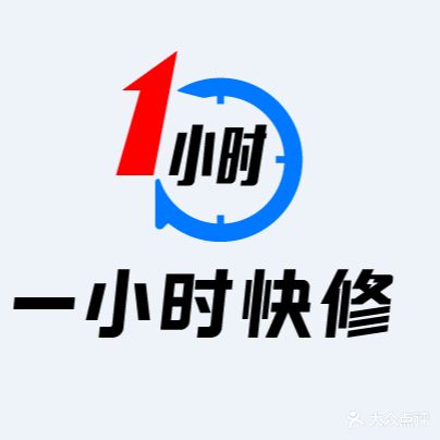 一小时快修手机电脑(润达国际店)
