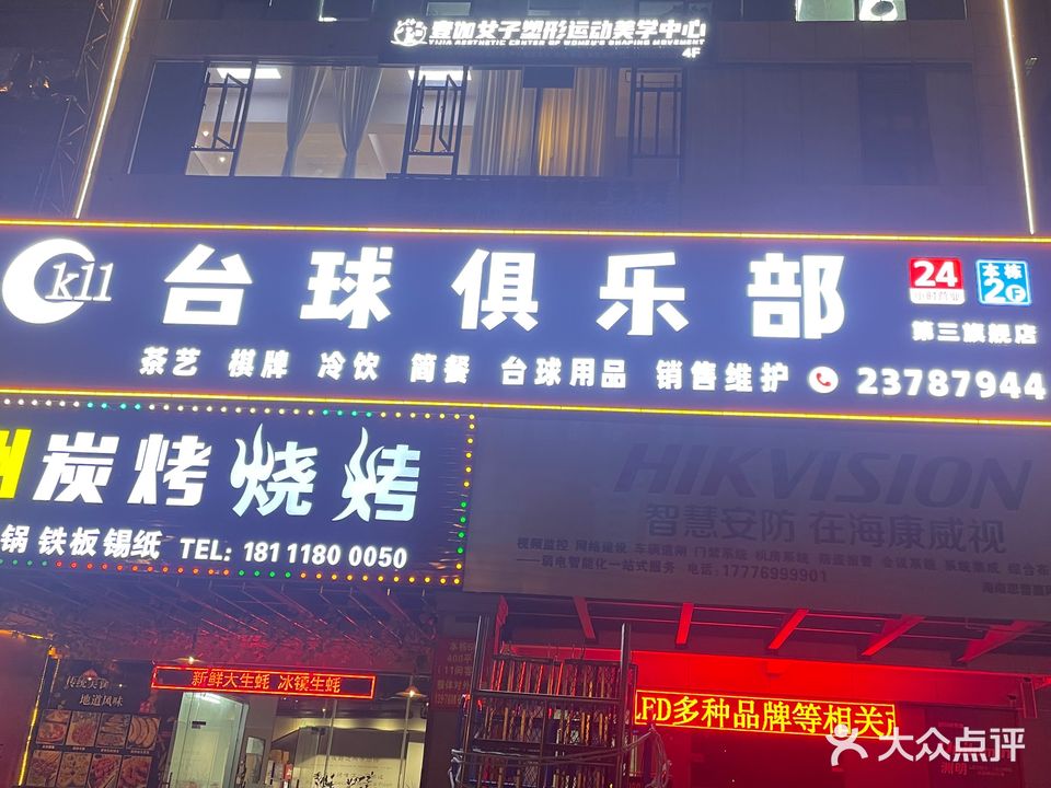 K11台球俱乐部(中兴店)