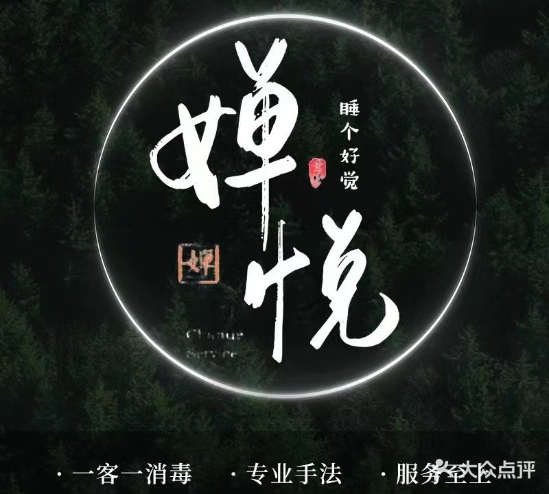 婵悦采耳文化馆(贺龙店)
