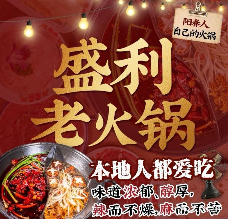 盛利老火锅