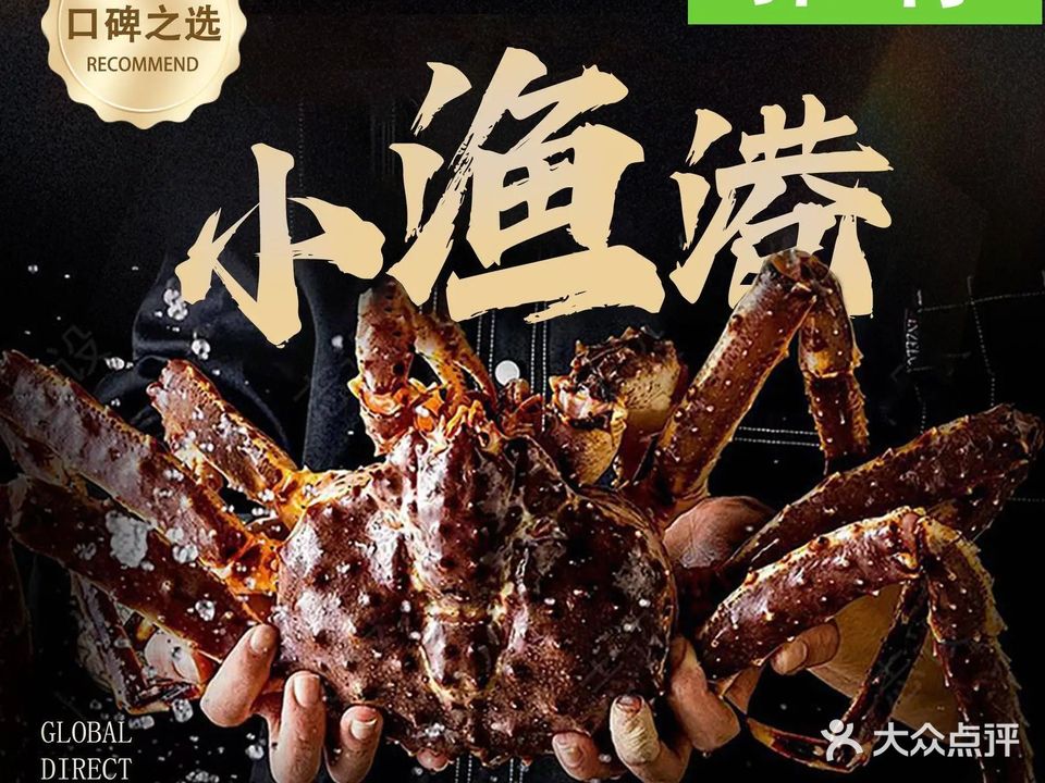 小渔港海鲜餐厅(宝港生活广场店)