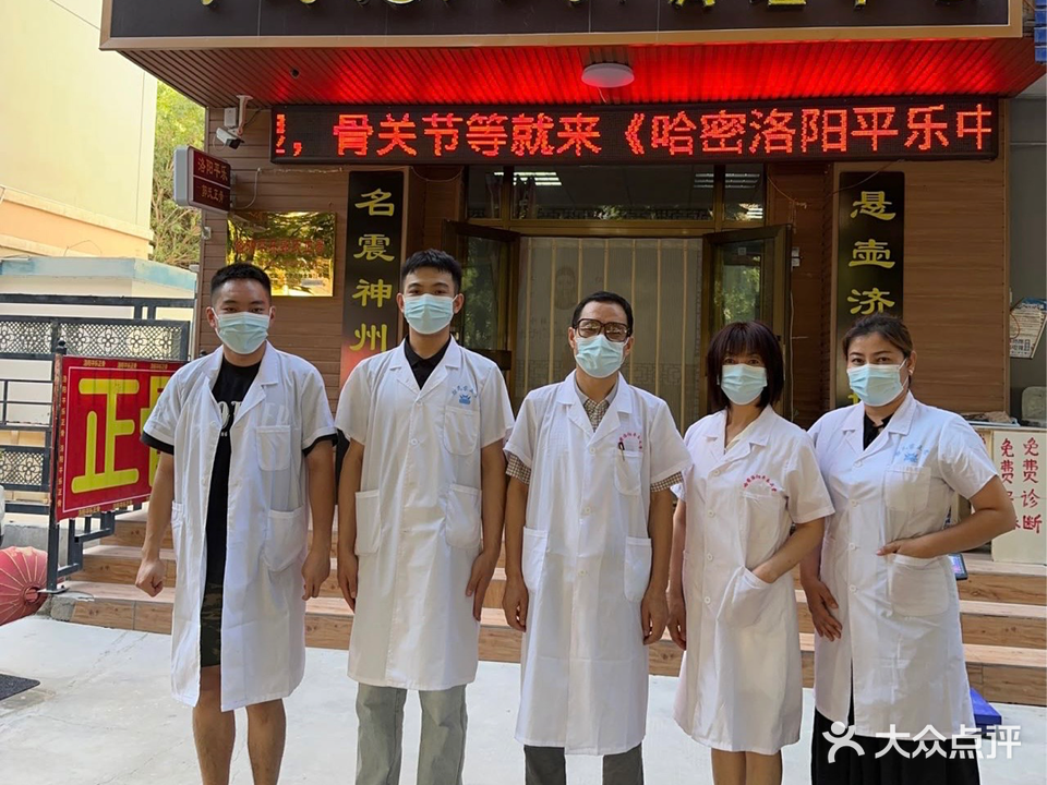 东都平乐郭氏颈肩腰腿痛调理中心(大营房店)