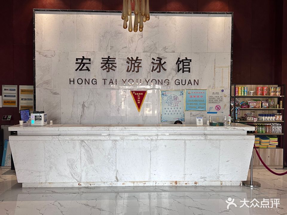 宏泰游泳馆