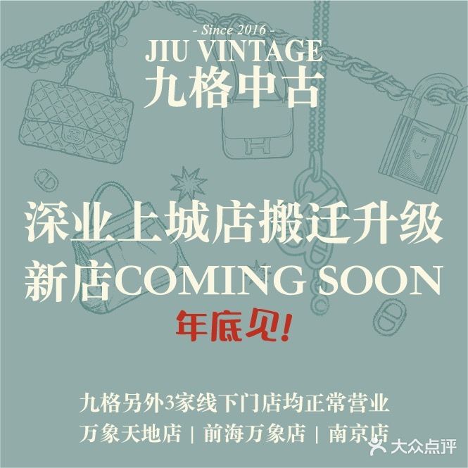 九格中古Jiuvintage(深业上城店)