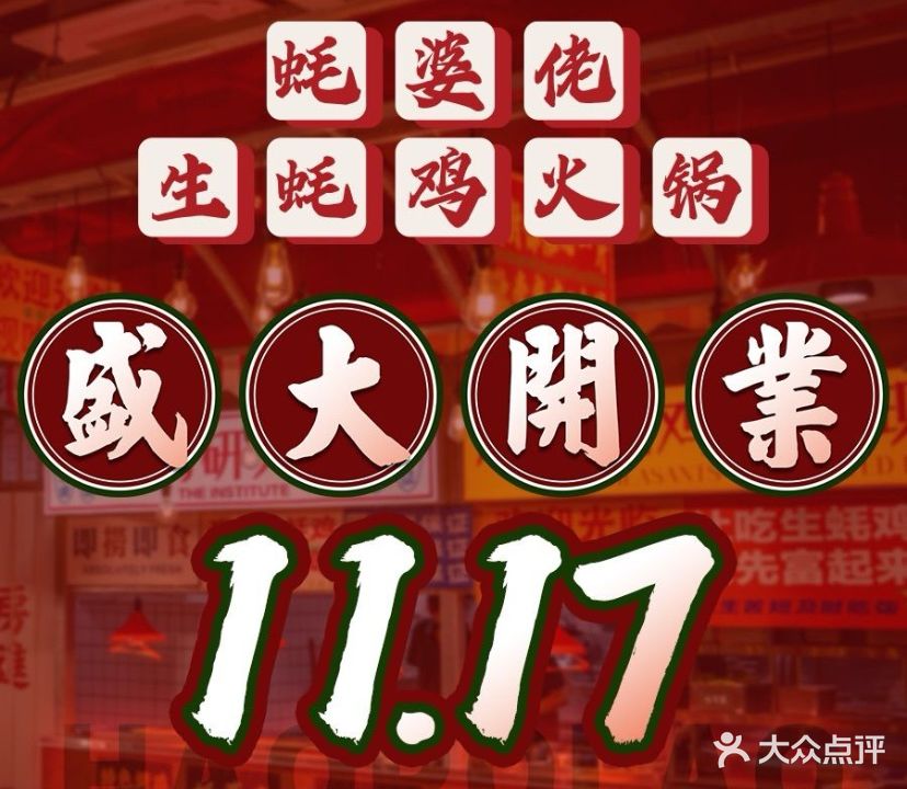 蚝婆佬生蚝鸡火锅(珠海总店)