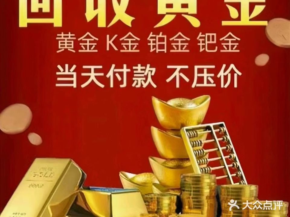 黄铂高价回收