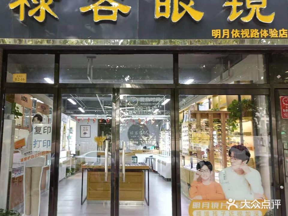 禄客眼镜(汇君城店)