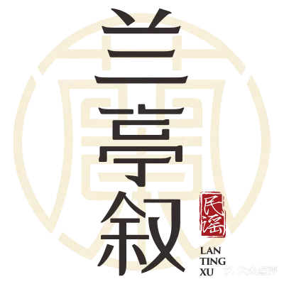 兰亭叙民谣酒馆