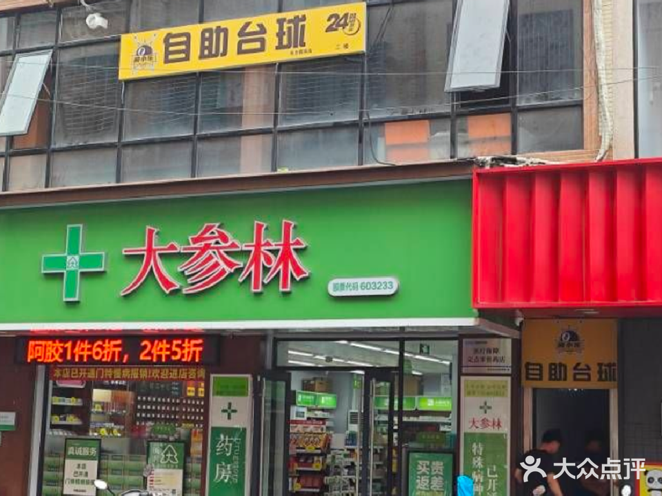 闲小乐自助台球