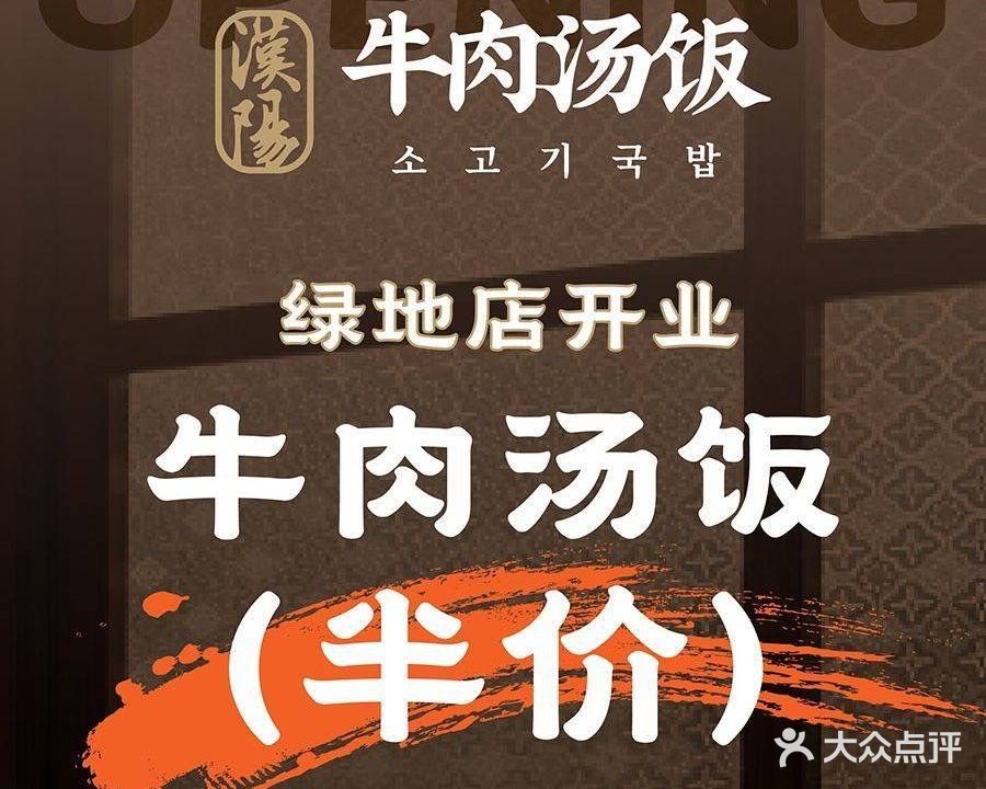 汉阳馆·牛肉汤饭店(太乙城店)