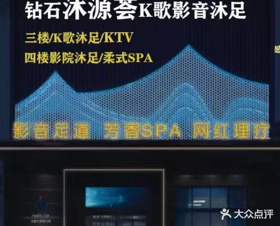 沐源荟健康会所