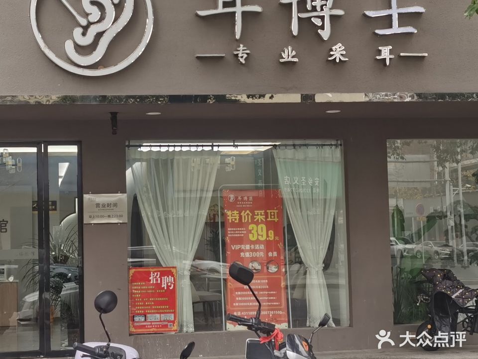 耳博匠专业采耳