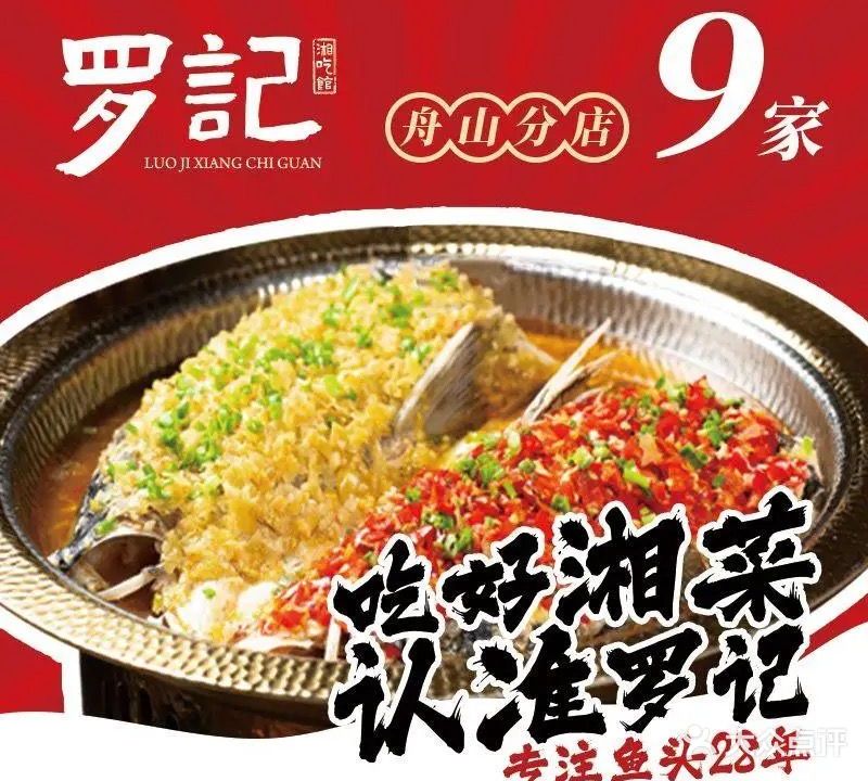 罗记·湘菜馆(杉杉普陀天地店)