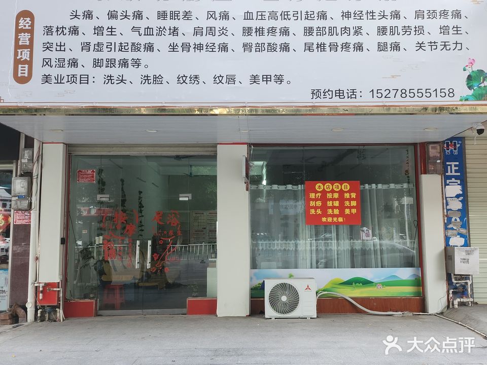 康顺坊痛症理疗足疗馆