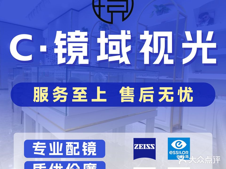 镜域视光眼睛