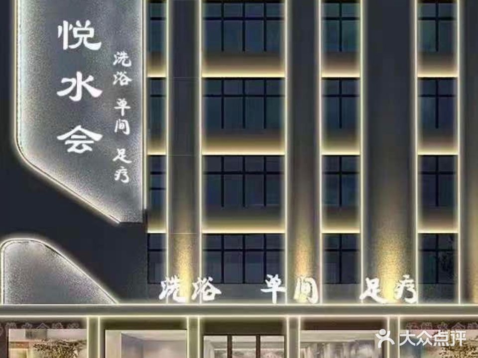 汤悦水汇