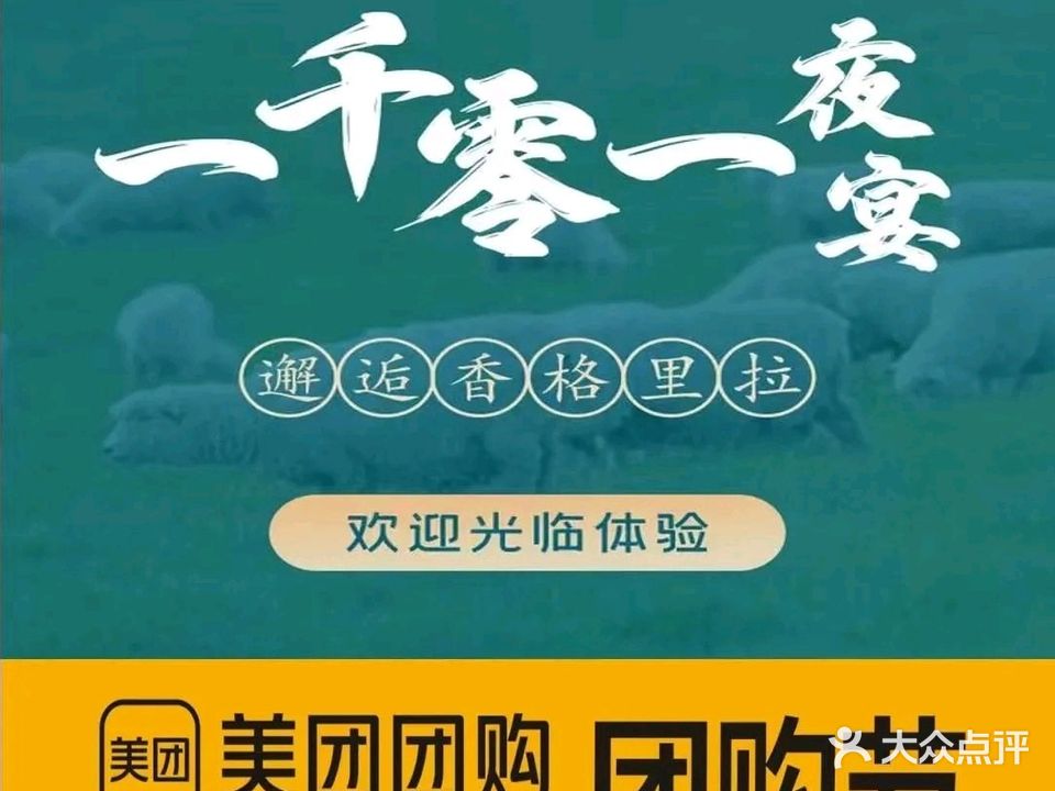 一千零一夜夜宴
