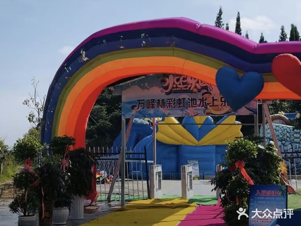 万峰林彩虹池水上乐园