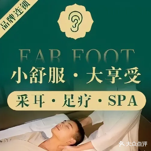 杨波采耳修脚(海宁洛隆路店)