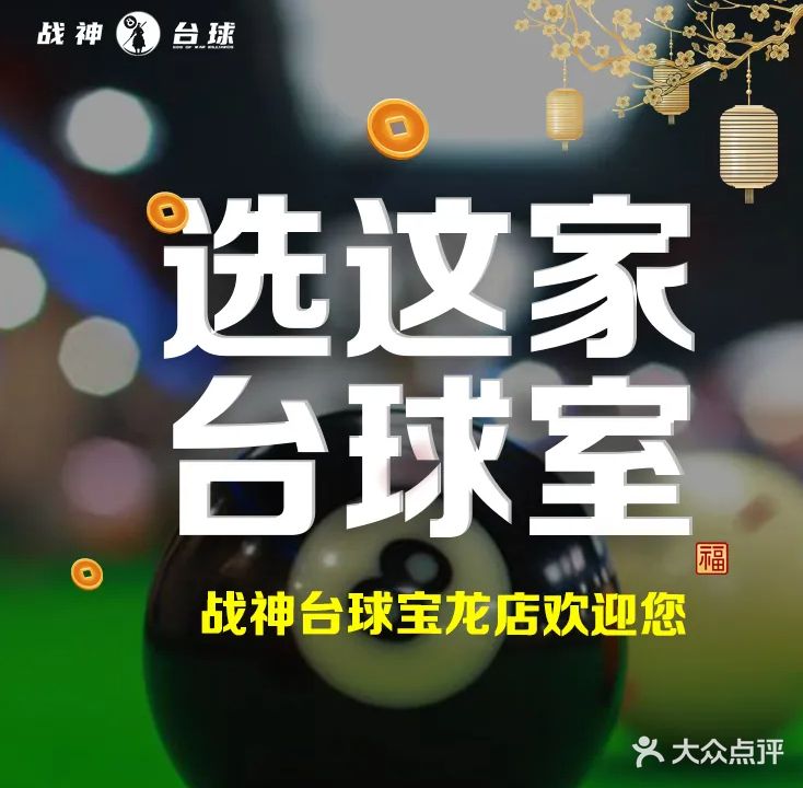 战神太球(宝龙店)