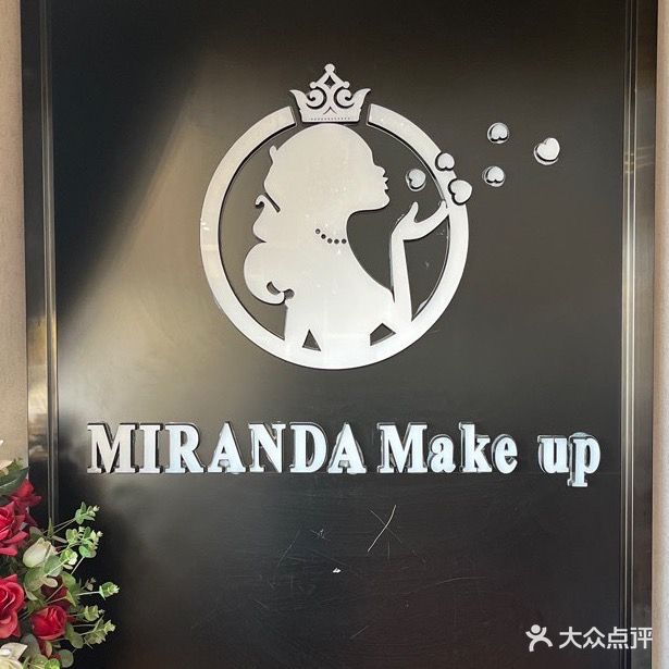 美燃哒美容美体馆