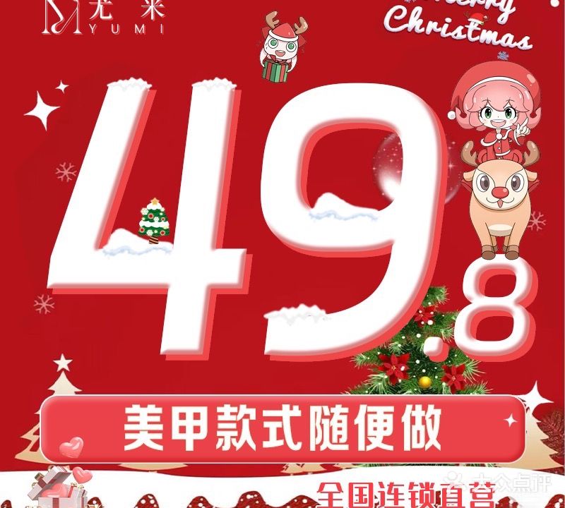 尤米一站式美甲美睫(横岗店)
