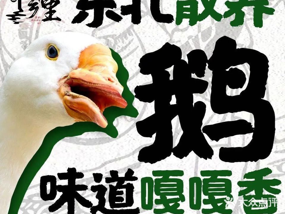醉乡些铁锅炖·东北菜·团建聚餐(金山大润发店)