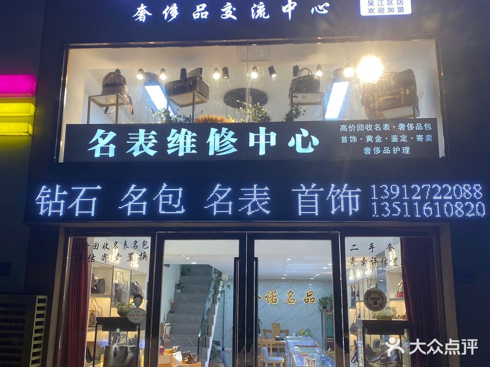 奢诺奢品(吴江店)